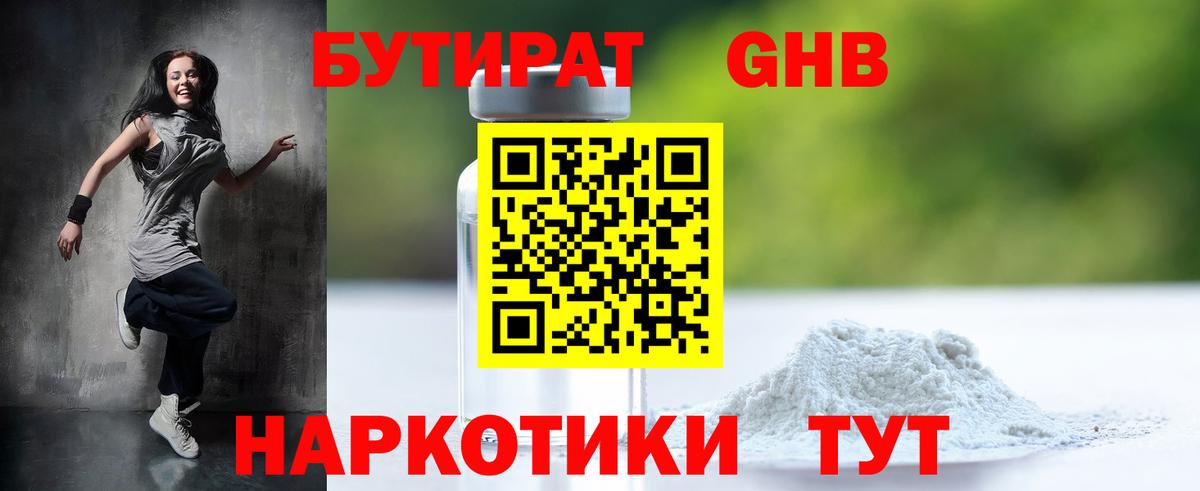 БУТИРАТ буратино Донской