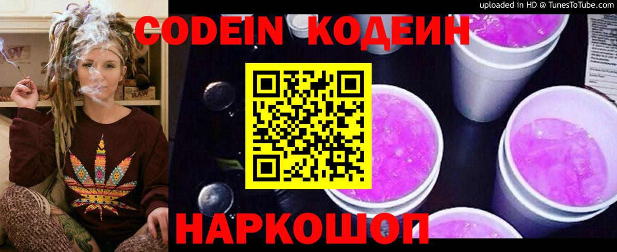 Кодеин напиток Lean (лин) Донской