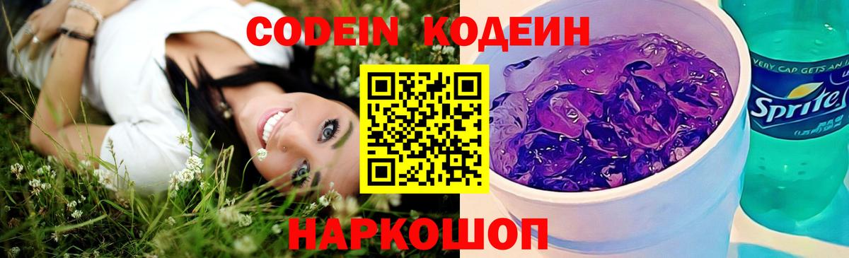 Донской  Кодеиновый сироп Lean Purple Drank  Вход с VPN 
