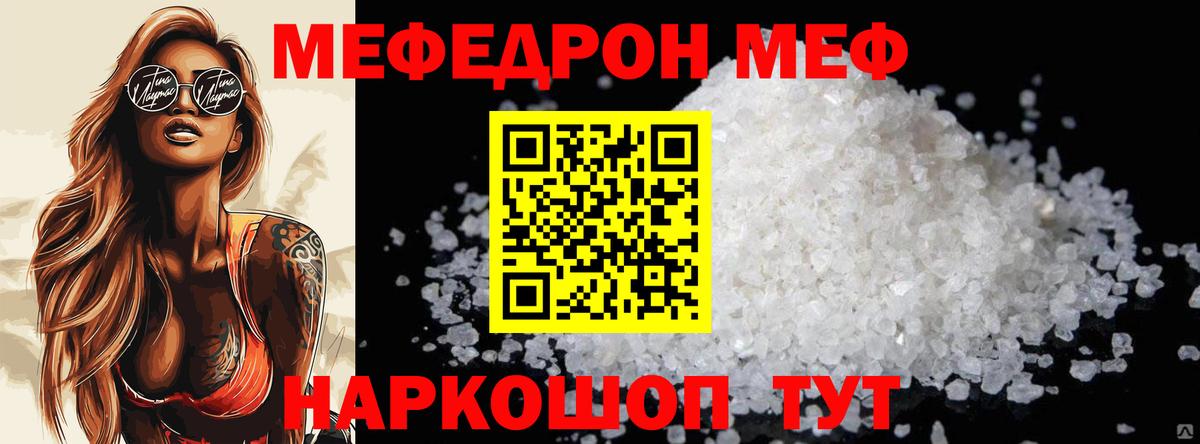 Мефедрон  Меф mephedrone  МЕФ  Вход с VPN  цены наркотик  МЯУ-МЯУ VHQ  Донской 