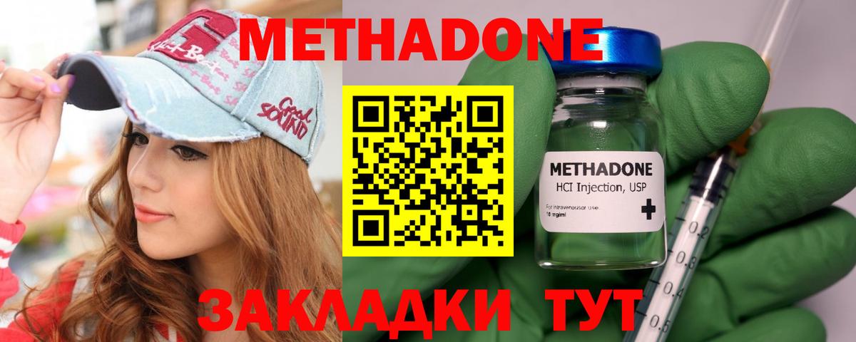 МЕТАДОН мёд  Вход с VPN  Метадон methadone  Донской 