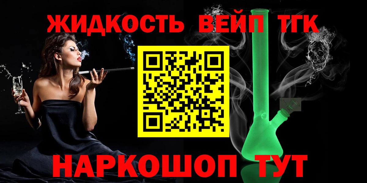 продажа наркотиков  Дистиллят ТГК жижа  ТГК вейп  Вход с VPN  Донской 